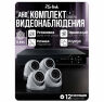 Комплект видеонаблюдения AHD 5Мп KIT-A504HDV-NC 4 камеры, антивандальный, без кабеля