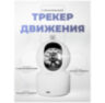Камера видеонаблюдения WIFI 2Мп G100C микрофон, динамик, 2 объектива по 2Мп, ИК-подсветка, для помещения
