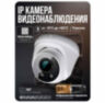 Комплект видеонаблюдения IP 2Мп KIT-A205IPM-POE 5 камер с микрофоном для помещения, питание PoE, ночная съёмка