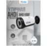 Камера видеонаблюдения AHD 8Мп AHD108F угол обзора 140°, уличная, без микрофона